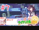 【琴葉姉妹とライサント島の伝説】姉妹かわいいたん　～Part.7～【VOICEROID実況】