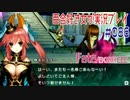 Fate/EXTRA CCC 百合好き女が実況プレイ part86