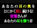 【舐めASMR】あなたの耳を襲う。変態的な耳舐め【バイノーラル】【女性向け】【R18?】