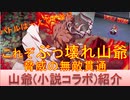 BLEACH ブレソル実況 part2202(キャラクター紹介:第312回山本元柳斎重國(小説コラボ)紹介)