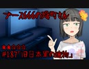 ブース666の恐町さん　♯187「旧日本軍の遺物」