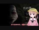 【真砂楼】月読アイが月読村を探索するそうです Part1