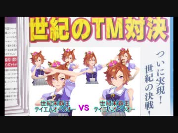 テイエムオペラ杯マン