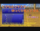【ＦＦ２ゆっくり実況02/13】ピクセルリマスター低ＨＰ攻略