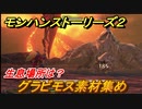 モンハンストーリーズ２　グラビモス素材集め　生息場所は？　＃２０７【モンスターハンター ストーリーズ２ ～破滅の翼～】