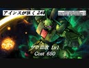 バトオペ2　アインスが往く248 山岳 4vs4 Cost650 ザクⅢ改 ＋おまけ（νガンダムお披露目バトシュミ）