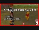 【KH2FM+】きりたんはまた旅立つようです　第十五話【VOICEROID実況】