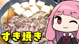 【一周年おめでとなすき焼き】「茜ちゃんが美味いと思うまで」R〒A だいたい1周年  WR