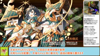 【城プロＲＥ】閻魔の闘技場　等活地獄　～四層～　１２審議攻略【ボイロ解説】★４～６（＋改）＋大坂改