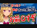 ライン越えするリスナーにキレる鷹宮リオンと飛び火する本間ひまわり