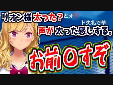 ライン越えするリスナーにキレる鷹宮リオンと飛び火する本間ひまわり