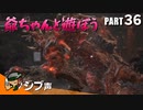【DARK SOULS III】逃亡兵士の成り上がり シブ声実況 PART36【ゲーム実況】