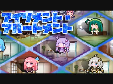 アイソメント・アパートメント【ソフトウェアトーク劇場】