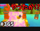 フォールガイズ　シーズン５【ゆっくり実況】Part365