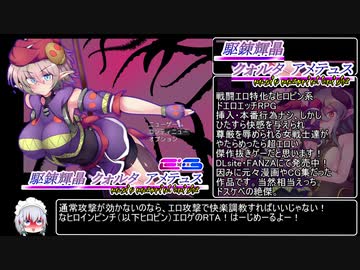 [エロゲRTA]駆錬輝晶 クォルタ アメテュス EG　RTA_22分42秒