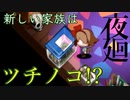 【夜廻】ツチノコを見つけろ!!【アイテム収集編 2/9】