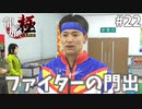 何でも屋が如く#22【龍が如く極】