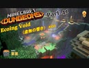 【実況プレイ】マイクラをよく知らない私がダンジョンズをやってみた Part.41 要塞～果ての荒れ地1