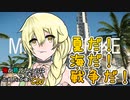 【ゆっくり実況】俺が勝てないのはどう考えてもお前らが強いCW【COD:BOCW】part 22