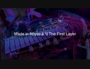 自動演奏Made in AbyssよりThe First Layer