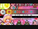 【ゆっくり実況】なんだか、やばそうな気がする...（いろんな意味で）ヒバナ裏＃35