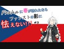 【Hoi4】プラハに春が訪れたなら、ファシストの影に怯えない！#3【紲星あかり実況】