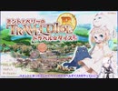 【ゆっくり+CoeFont実況】　ミントとベリーのトラベル☆ダイスやるよ