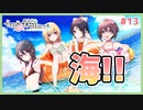 【その恋、保留につき、 #13】海だ！水着だ！CGだ！【 #ムービン #VTuber】