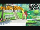 オラ夏やるゾ 実況#22