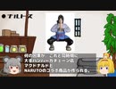ナルトスとは？【ゆっくりmeme紹介】