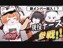 【ゆっくり実況】4人でカオスな手術シム Surgeon Simulator 2 #2
