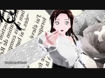 【MMDコナン】Pusse Caffe【梓さん/お着替え】