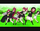 【MMD】やっちゃうんだわな～、あんな赤い木なんか【MMDケムリクサ】