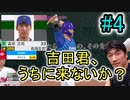 【プロスピ2021】外国人抜きで横浜優勝を目指す4【実況プレイ動画】