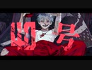 (サボテンが歌う) 偽物人間40号 [歌ってみた cover byサボテン]