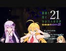 【Rain World】廃墟と雨とゆかマキの世界～Part23～