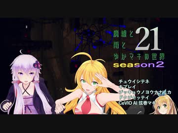【Rain World】廃墟と雨とゆかマキの世界～Part23～