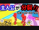 【はじめてゲームプログラミング】驚きのアイディア！！主人公が分裂！！（ID公開）【はじプロ】