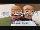 □サンデーナイトも「年金受給者の春一番」歌うのじゃ〜□□□