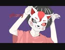 ～ŁïRの歌ってみた～フォニイ(cover)