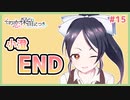 【その恋、保留につき、 #15】小澄さんルート完結！保留の恋の行方は？【 #ムービン #VTuber】