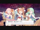 【プリコネR】カルミナのライブはどんな敵に妨害されようとも、絶対に盛り上がりは消えない