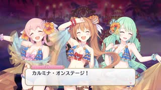 【プリコネR】カルミナのライブはどんな敵に妨害されようとも、絶対に盛り上がりは消えない