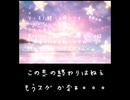 友達のその先/1.2倍速/オリジナル曲/SENA