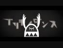 【ぬふん】　ブリキノダンス　歌ってみた