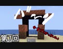 【Minecraft 1.17】ネザーヶ原の戦い侍　第7回【実況】