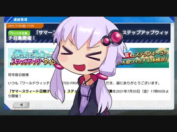 【#ユナフロ】星４水着サーニャを目指して、ステップアップガチャを引き切ってみたよ