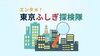 品川駅の南にある北品川駅　東京ふしぎ探検隊