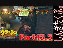100％完全攻略 ふたりで【クラッシュバンディクー4】実況プレイPart45,5