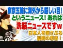 東京オリンピックに海外から厳しい目が！というニュースは洗脳ニュースですw（アキラボーイズストーリー）